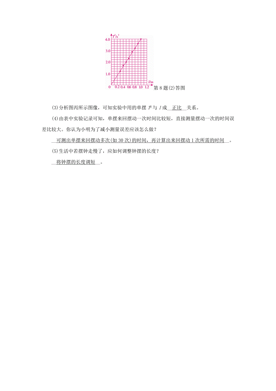 2018-2019学年度八年级物理上册第一章第三节活动：降落伞比赛练习新版教科版_第5页