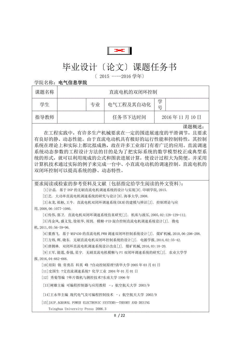 三峡大学电气工程与自动化毕业设计论文_第2页