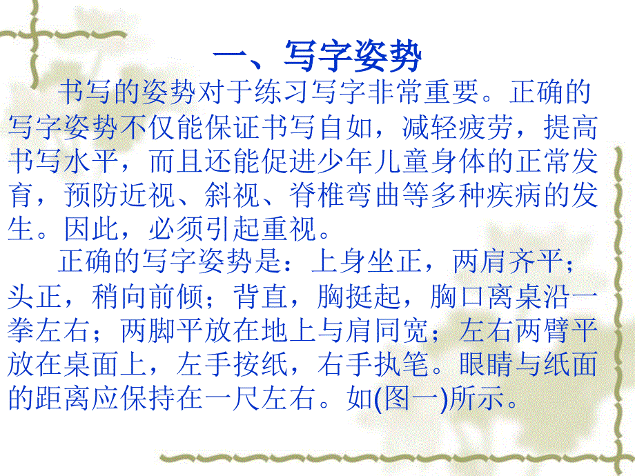 硬笔书法课件低年级_第3页