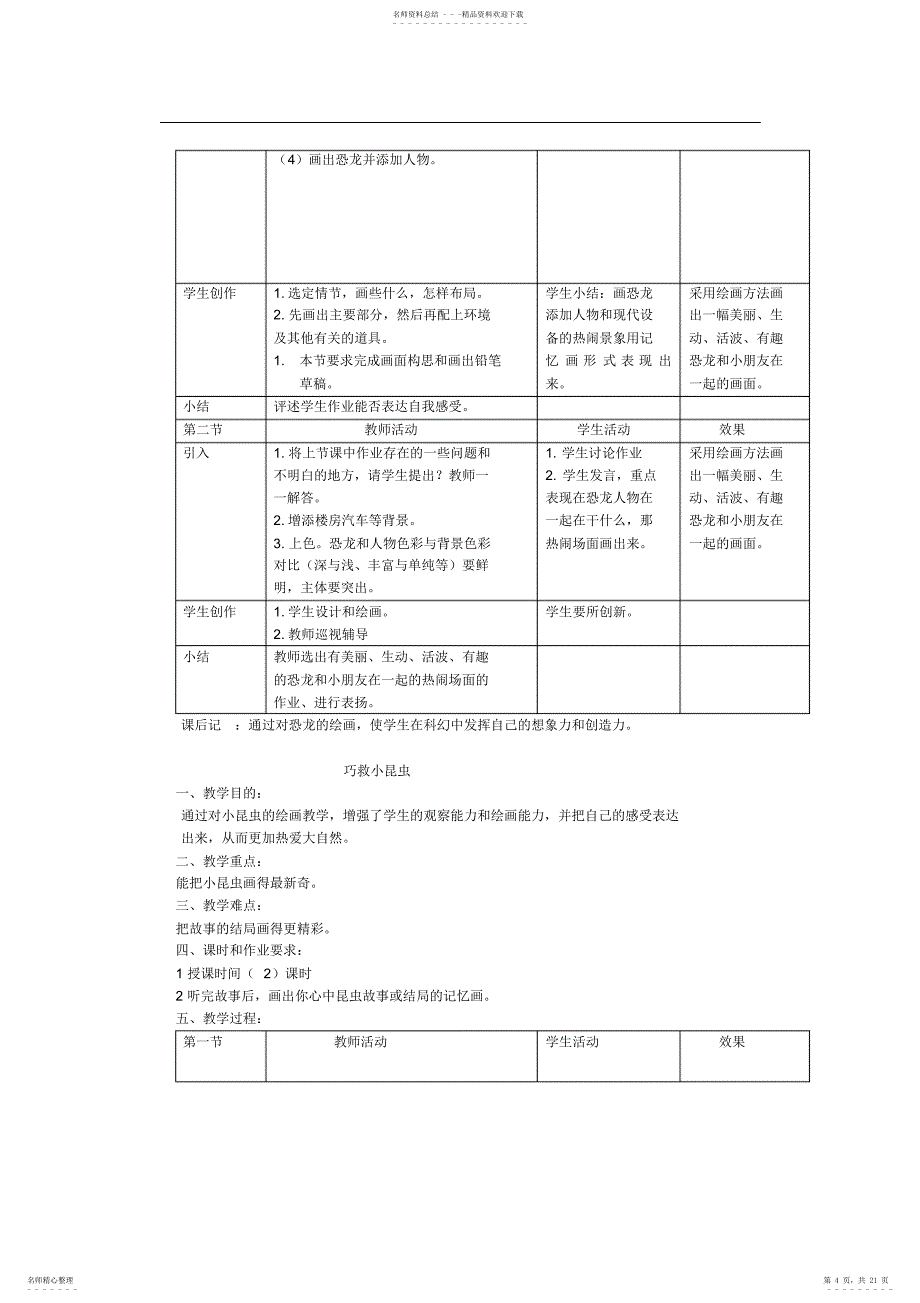 2022年2022年岭南版美术第三册教案集_第4页