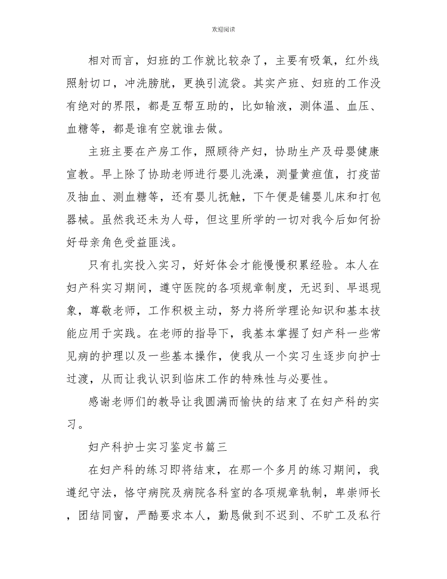 2022妇产科护士实习鉴定书_第3页