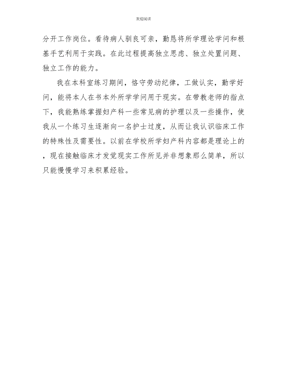 2022妇产科护士实习鉴定书_第4页