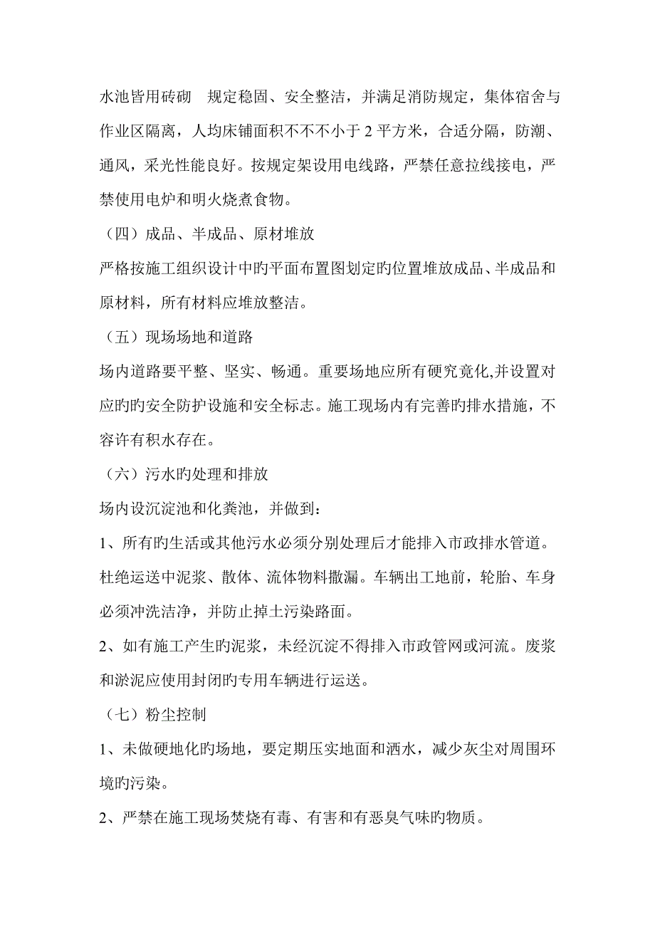 顺德碧桂园西宛泛翠庭二期工程现场文明施工方案_第4页