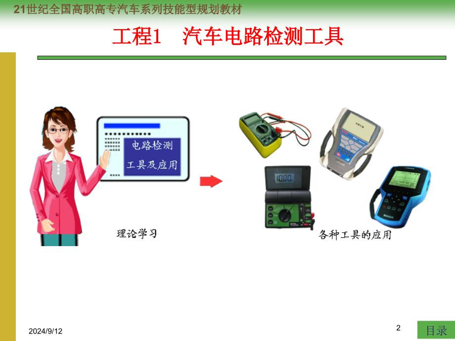 汽车电器设备原理与维修实务 汽车电路检测工具_第2页