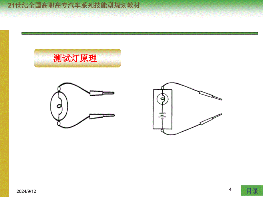 汽车电器设备原理与维修实务 汽车电路检测工具_第4页