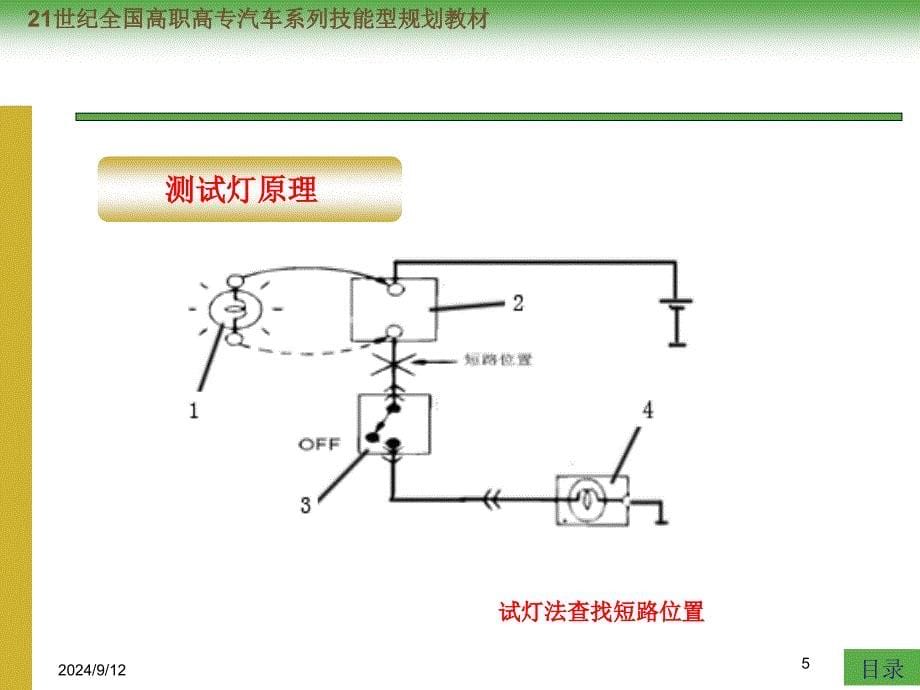 汽车电器设备原理与维修实务 汽车电路检测工具_第5页