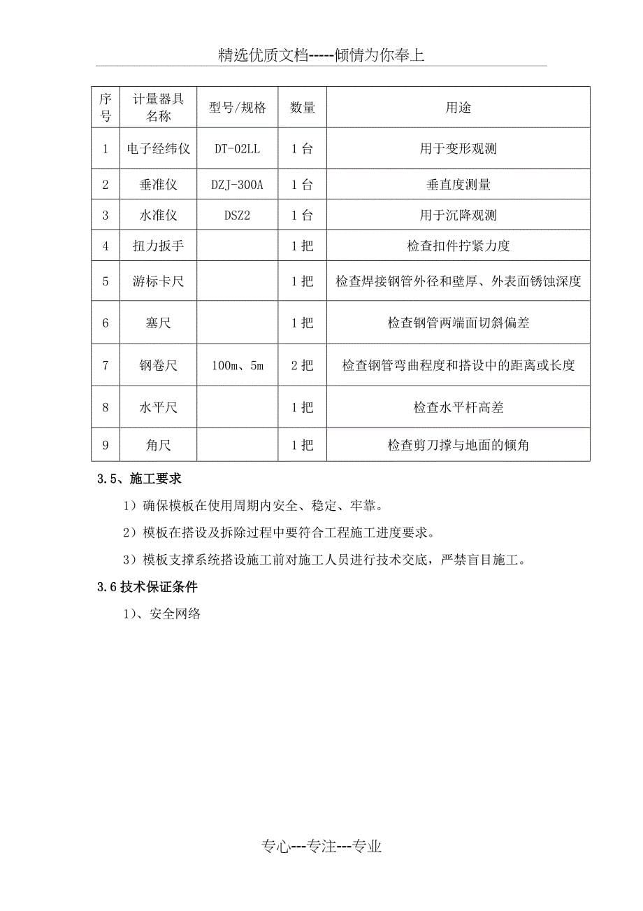 模板加固方案_第5页