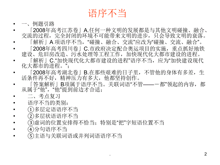 高考语文病句课堂PPT_第2页