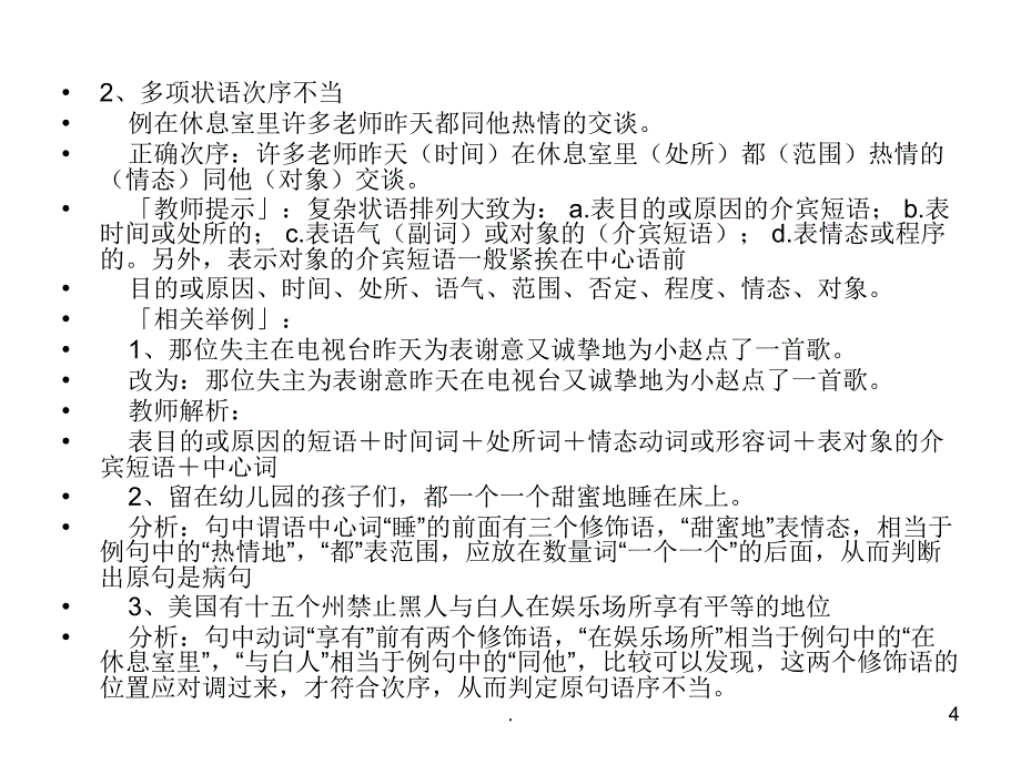 高考语文病句课堂PPT_第4页