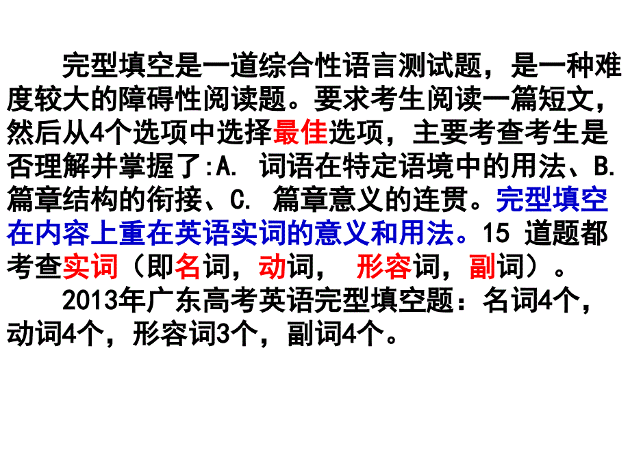 完型填空实用解题技巧_第2页