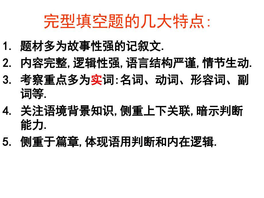 完型填空实用解题技巧_第3页