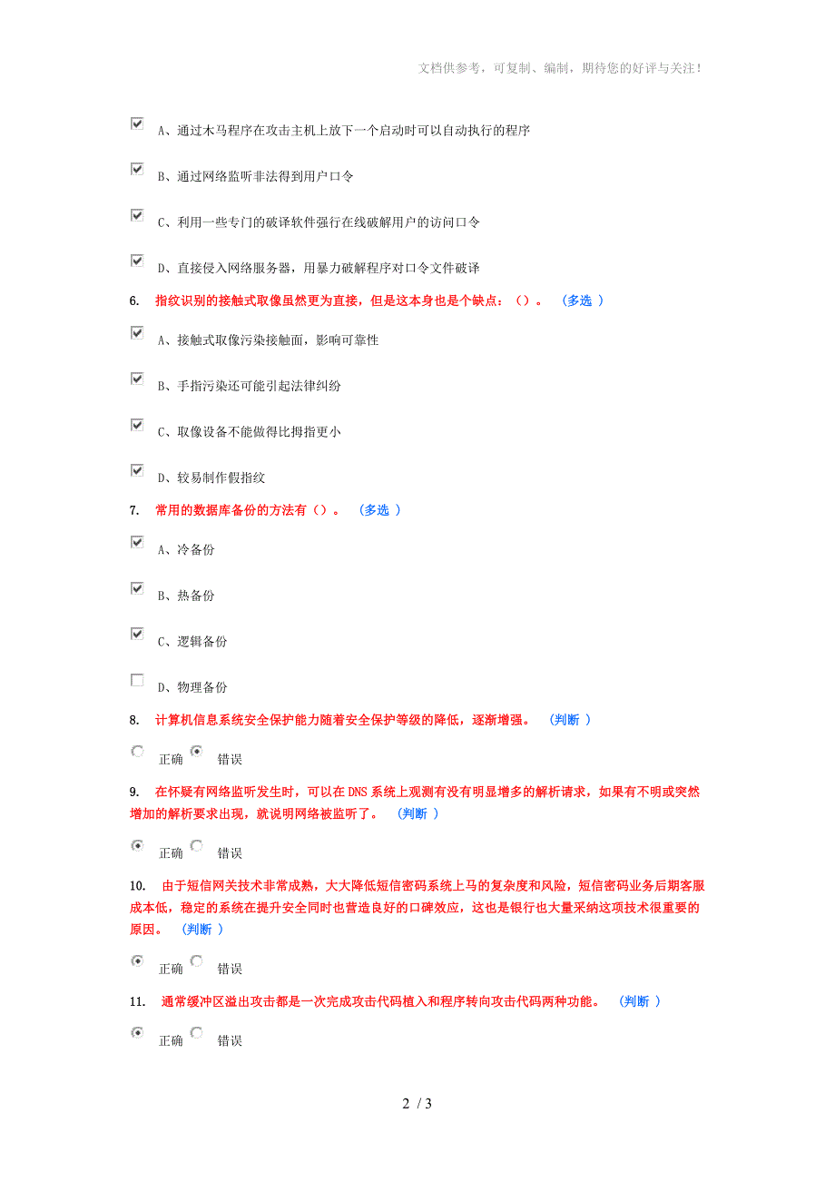 网络与信息安全满分作业_第2页