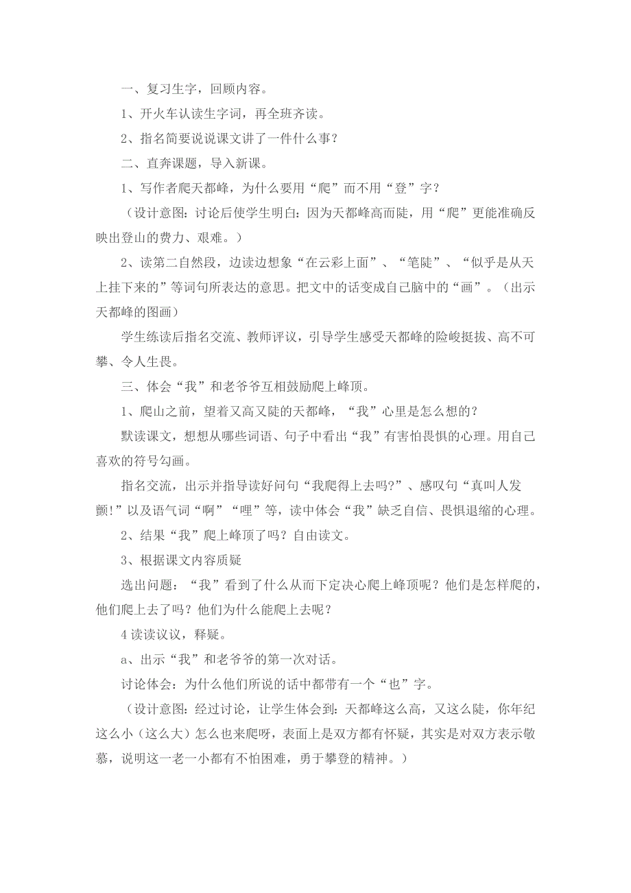 爬天都峰教学设计教材分析_第2页