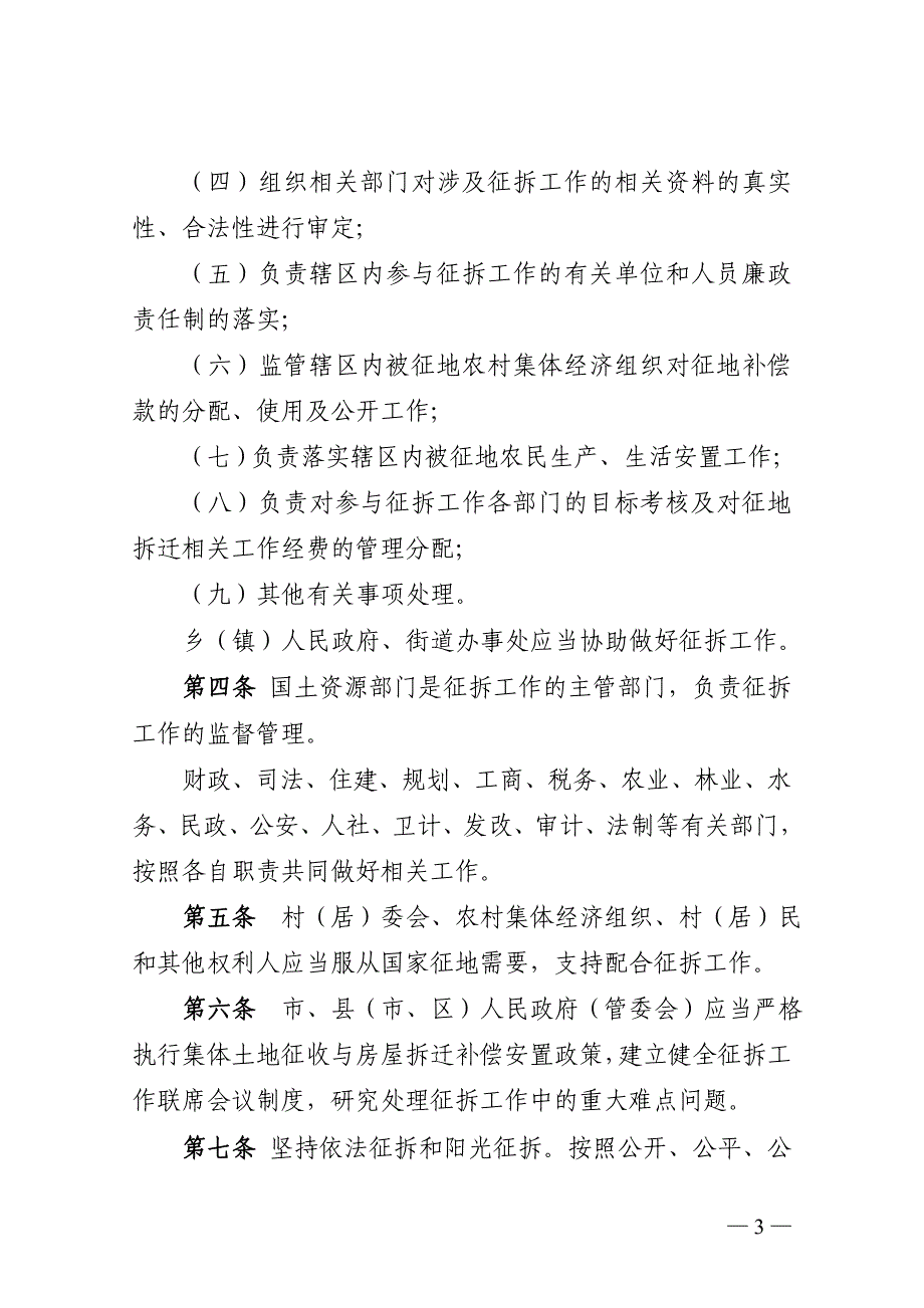 岳阳集体土地征收与房屋拆迁补偿安置办法_第3页