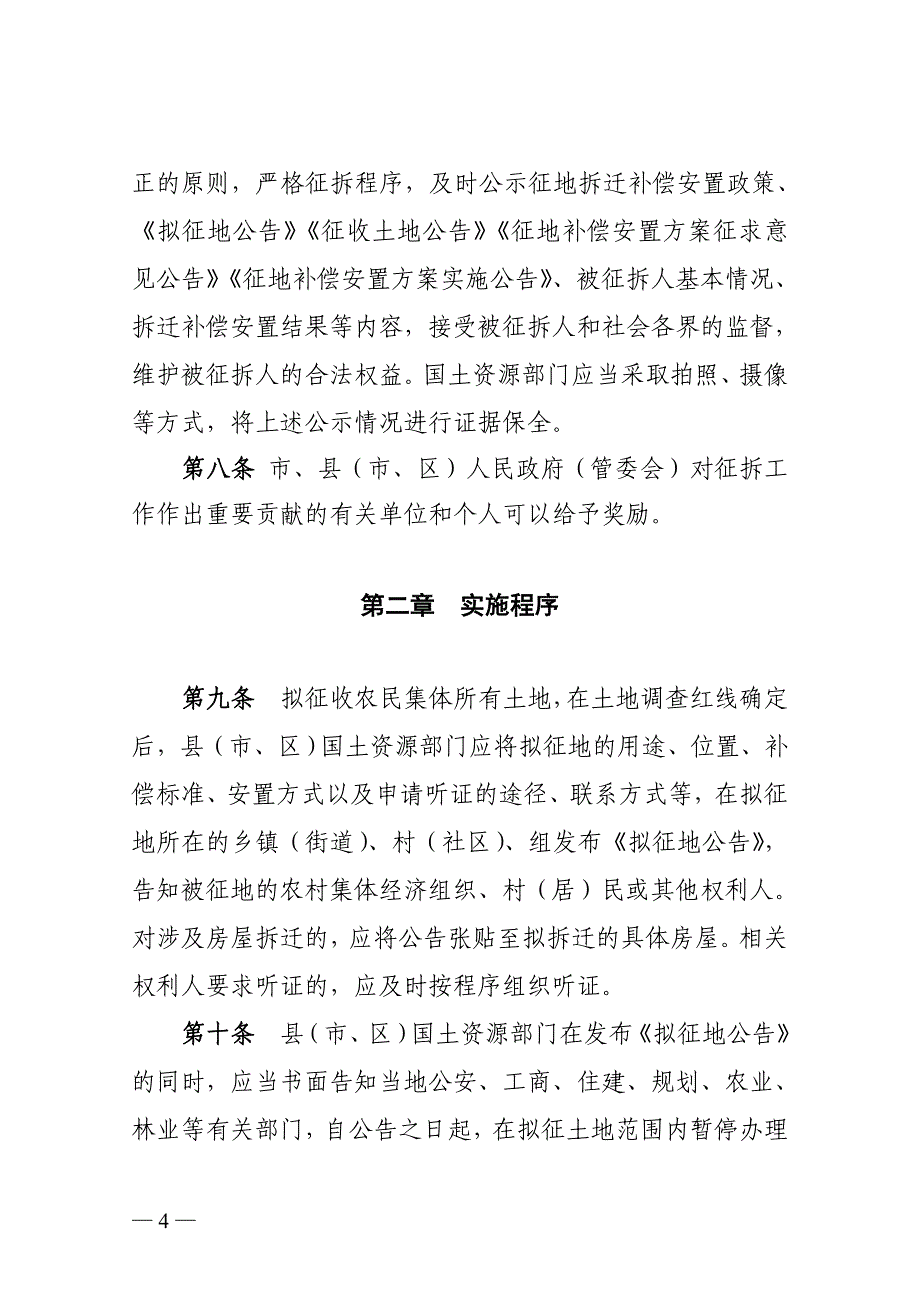 岳阳集体土地征收与房屋拆迁补偿安置办法_第4页