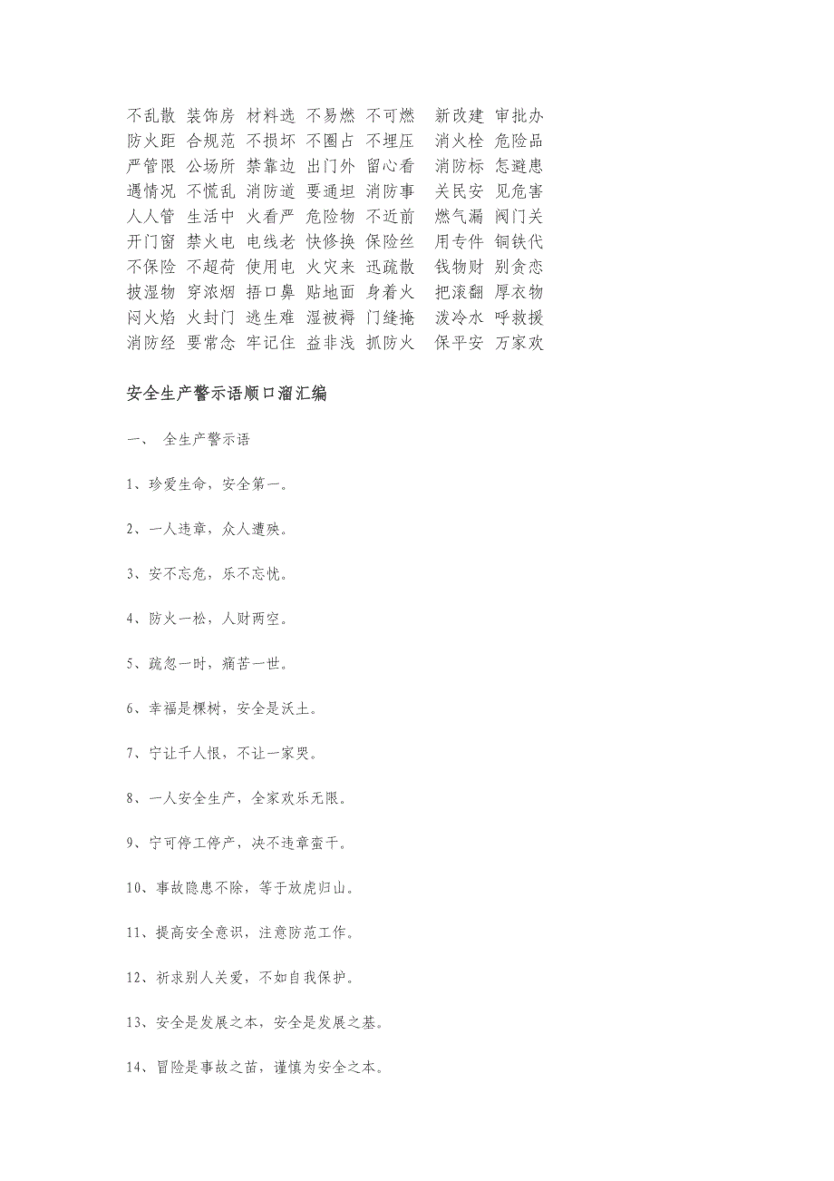 安全生产警示语顺口溜汇编_第4页