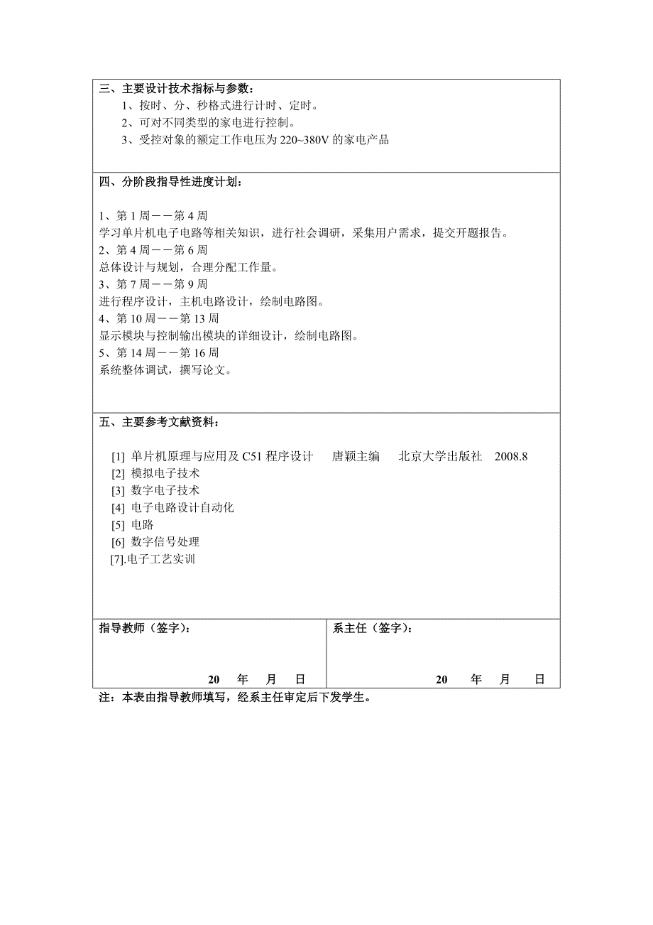 多模式家电控制器_第2页