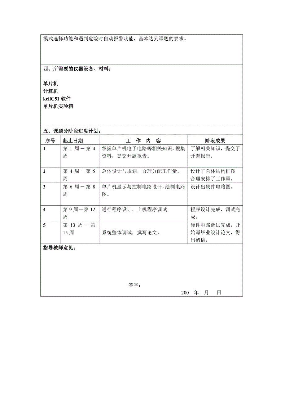 多模式家电控制器_第4页