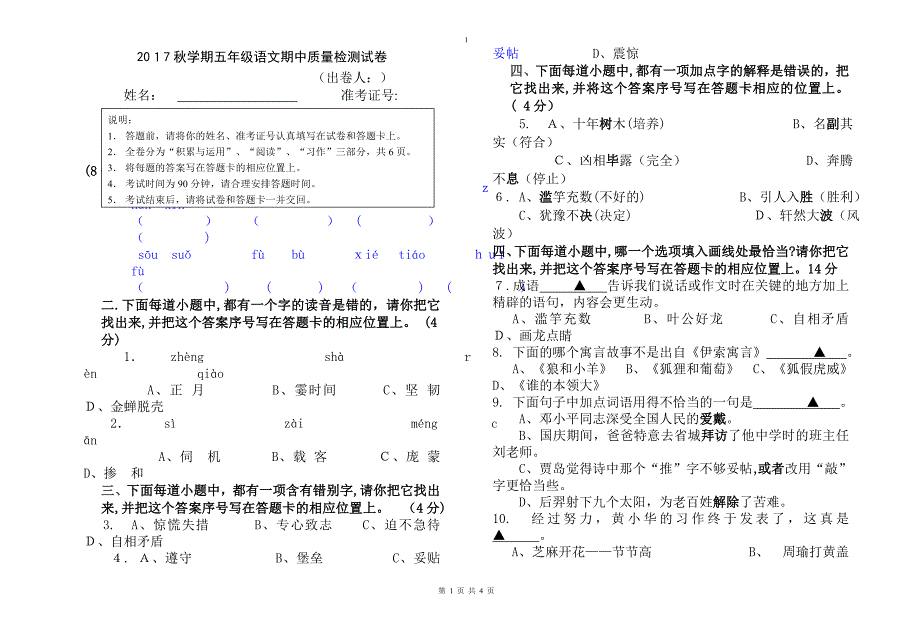 五年级语文 上册期中试卷_第1页