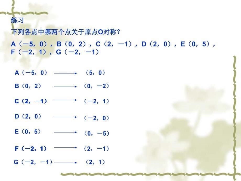 中心对称 (3)_第5页