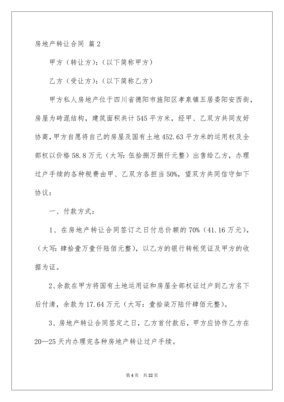 关于房地产转让合同汇编五篇_第4页