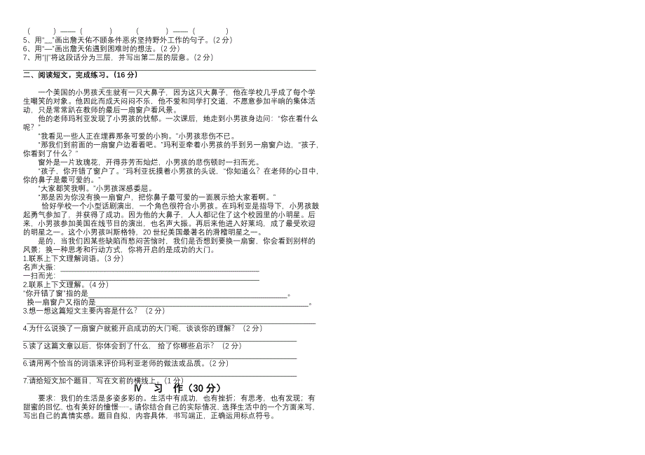 2022年六年级第一次月考语文试题_第2页