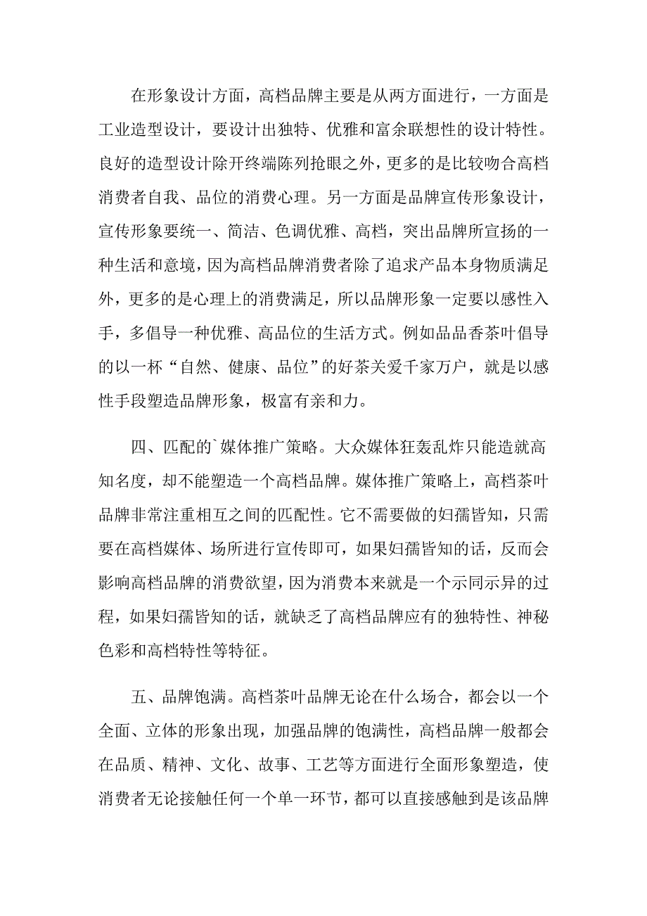 茶叶营销活动计划方案_第3页