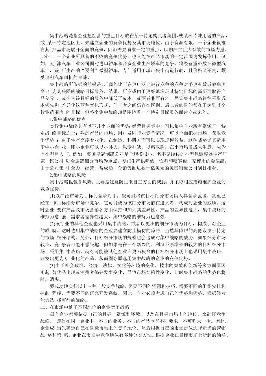 竞争战略的综合论述_第4页