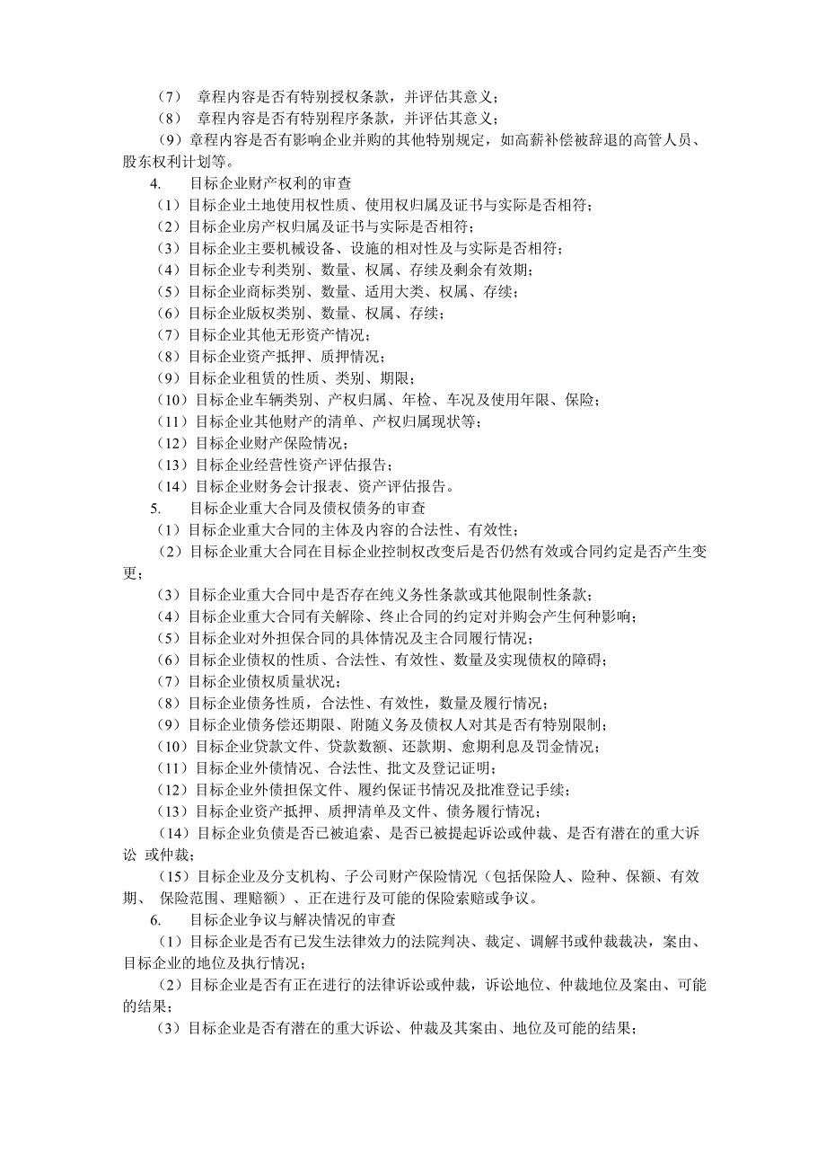 律师并购业务指引_第4页