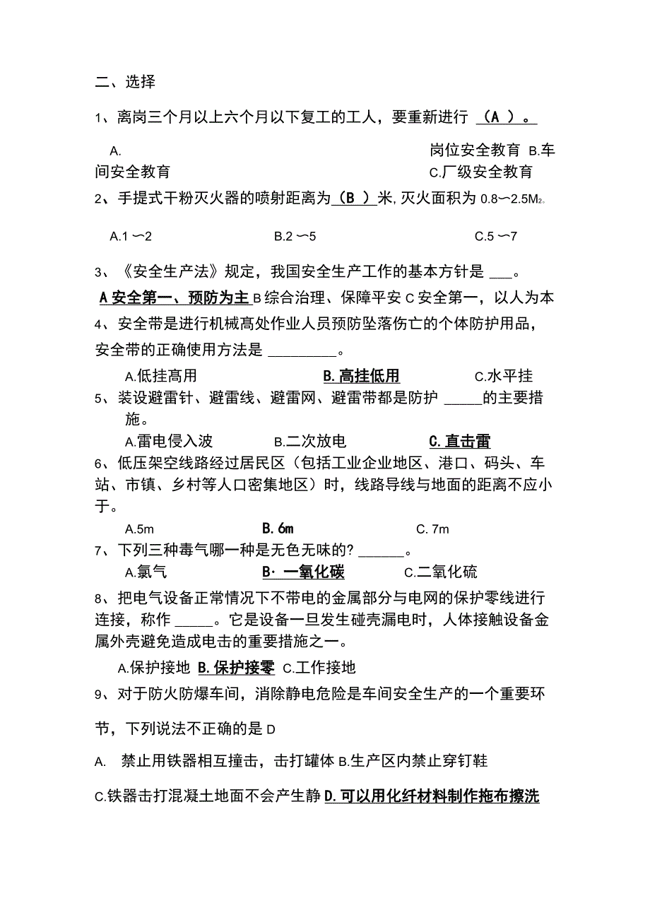 安全知识竞赛试题_第2页