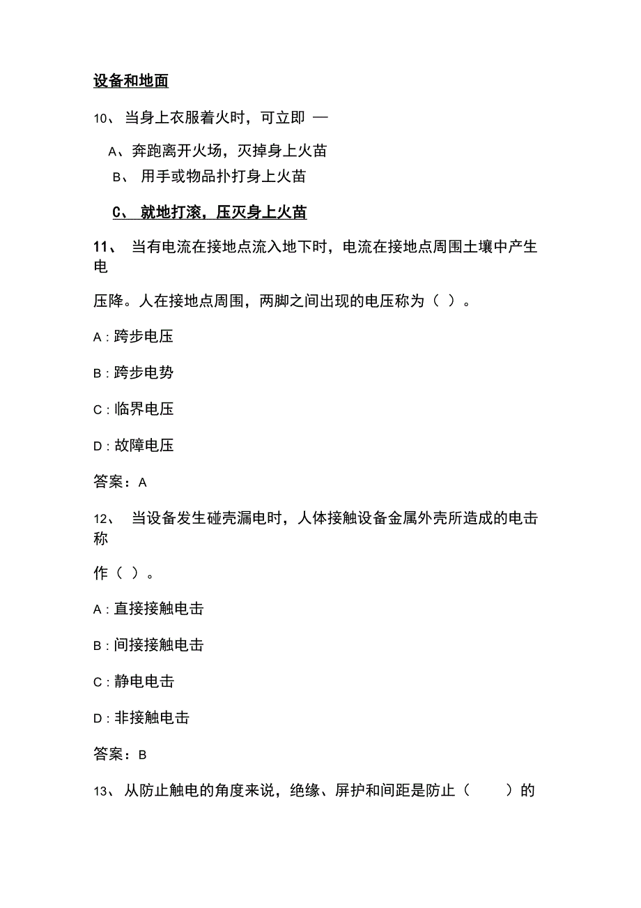 安全知识竞赛试题_第3页