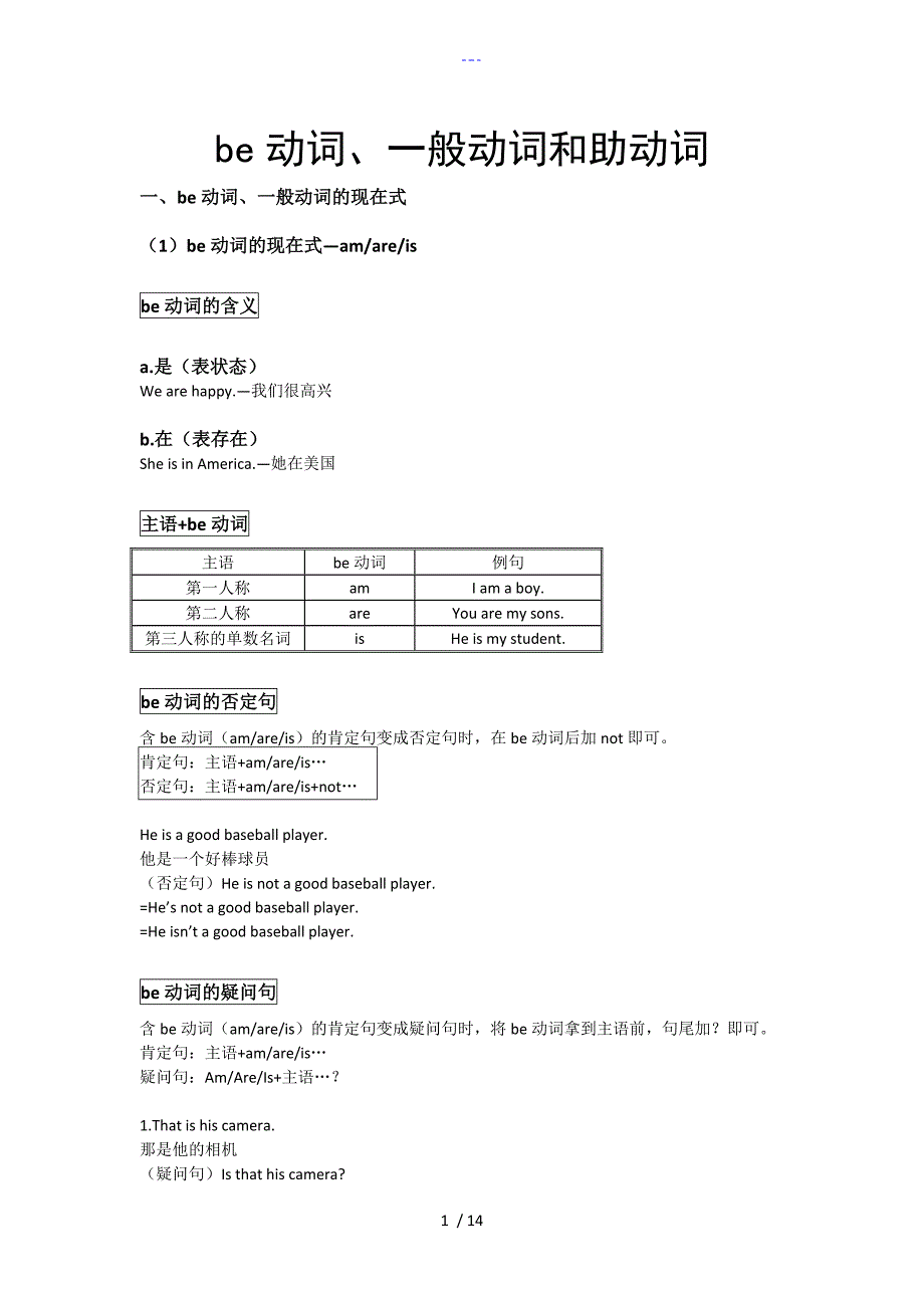 be动词、一般动词和助动词_第1页