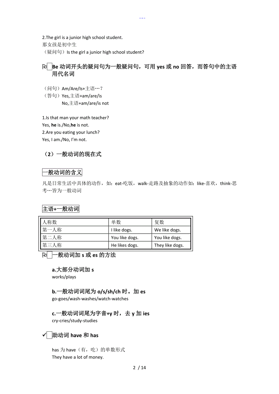 be动词、一般动词和助动词_第2页