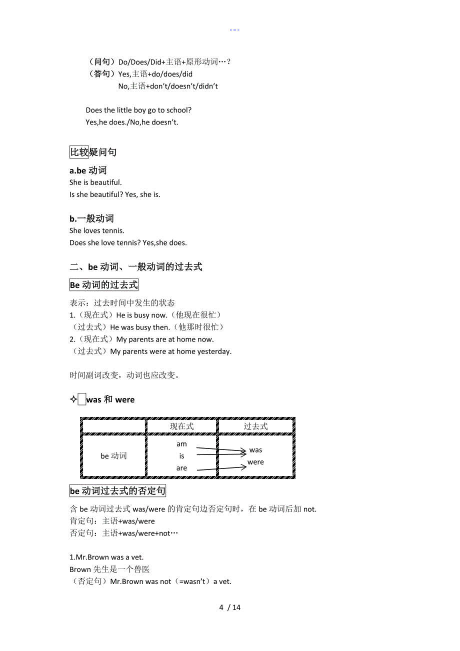 be动词、一般动词和助动词_第4页