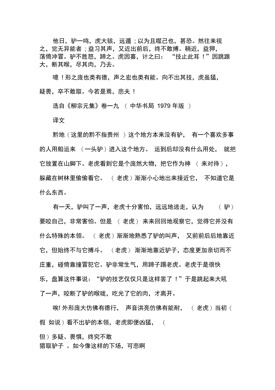 黔驴技穷造句及意思_第2页