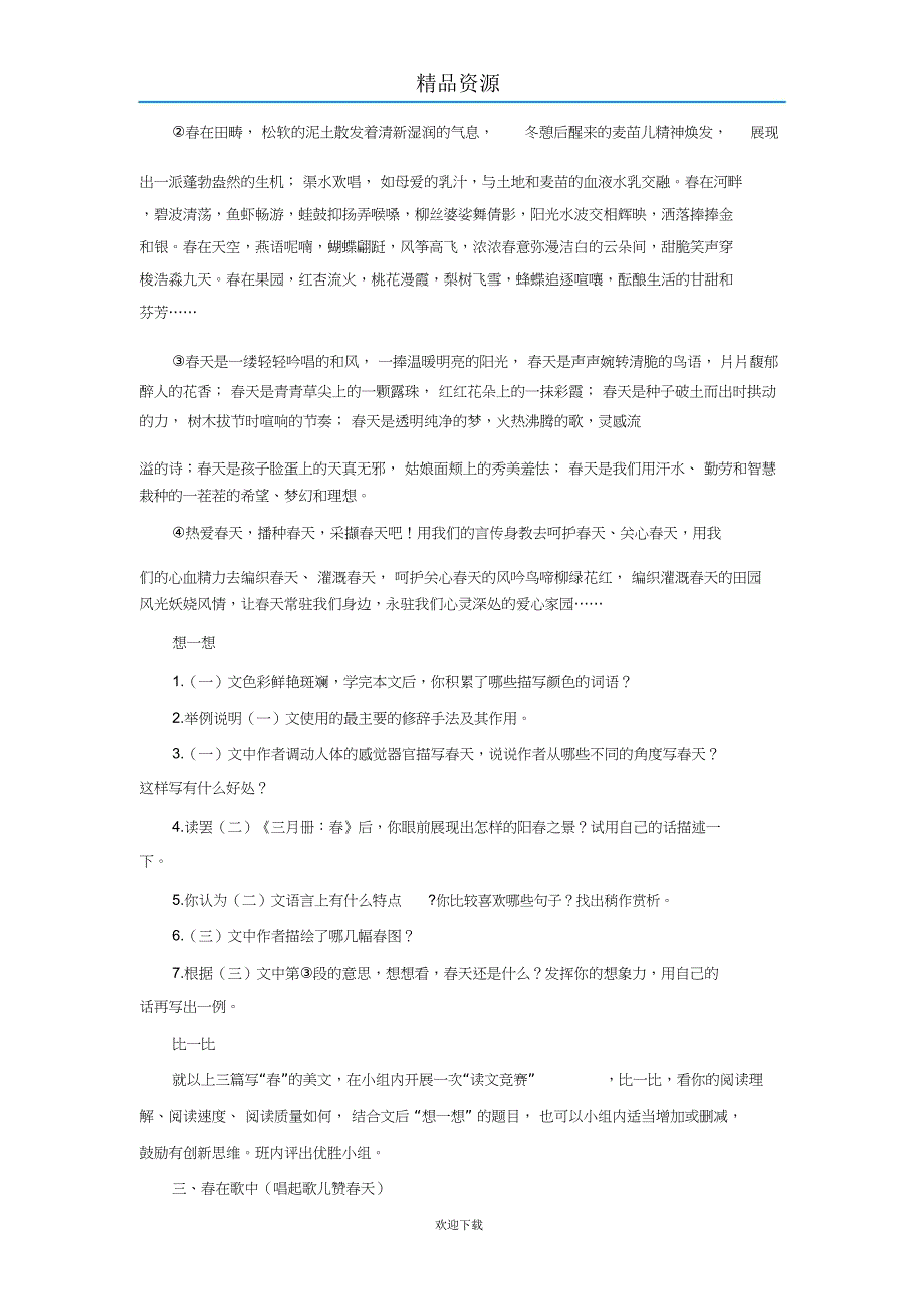 寻觅春天的踪迹教学设计2_第4页