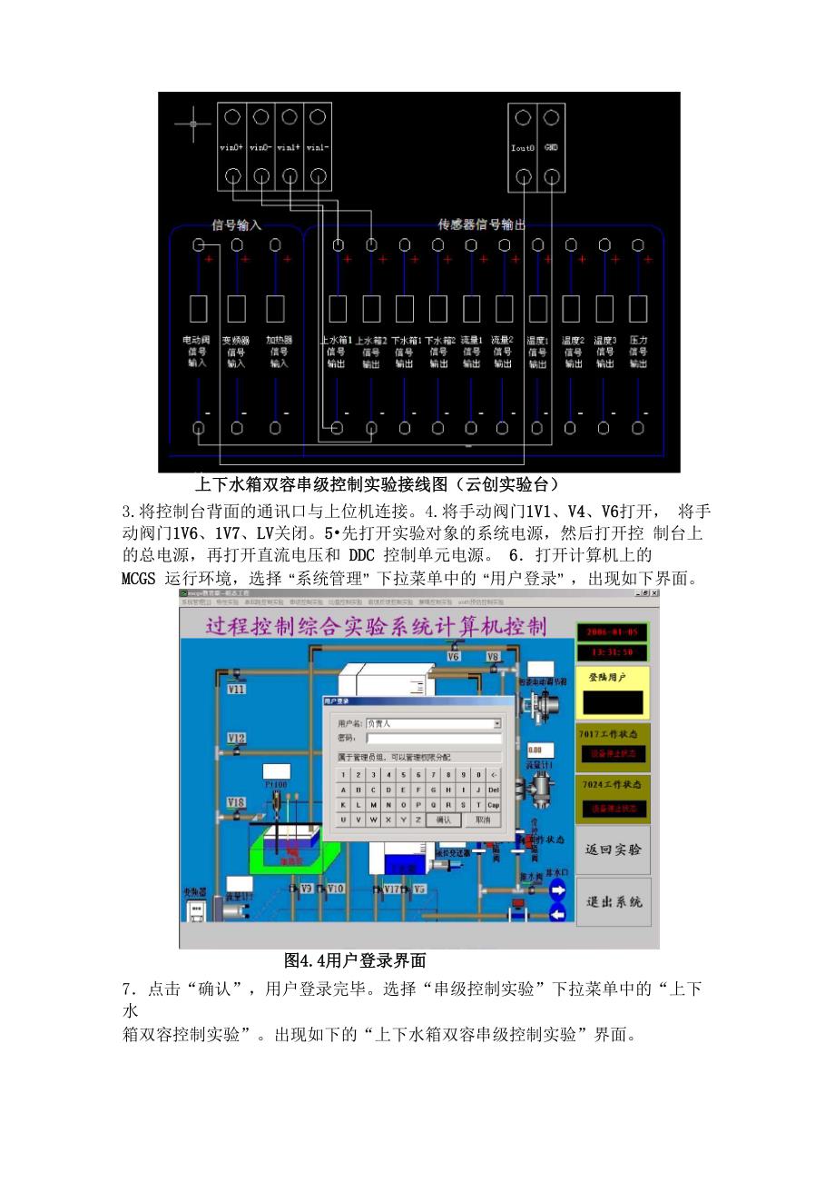 实验三 串级控制实验2016_第3页