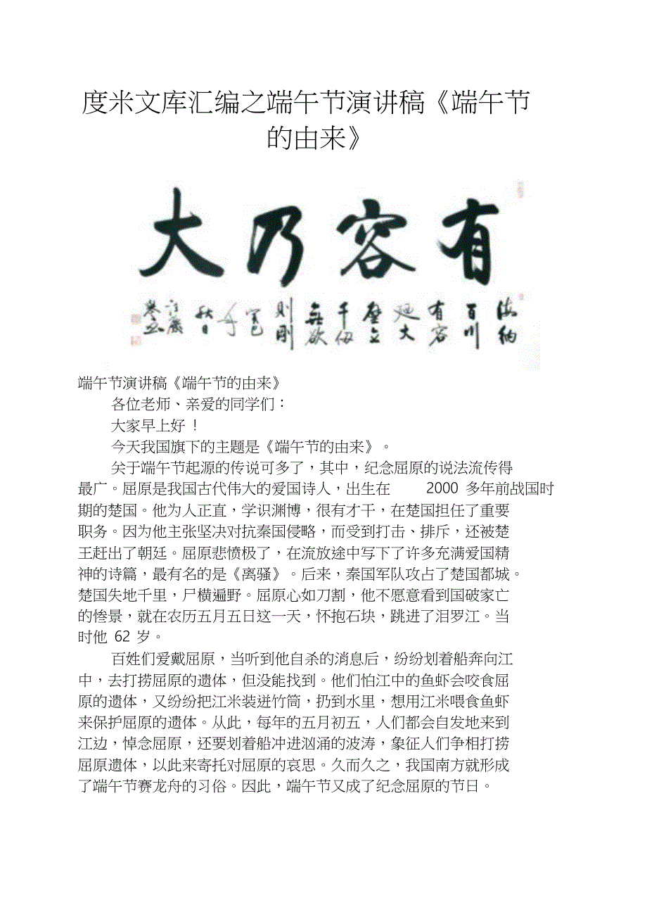 度米文库汇编之端午节演讲稿端午节的由来_第1页