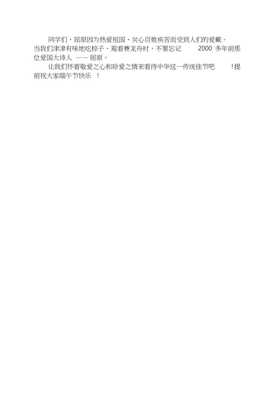 度米文库汇编之端午节演讲稿端午节的由来_第2页