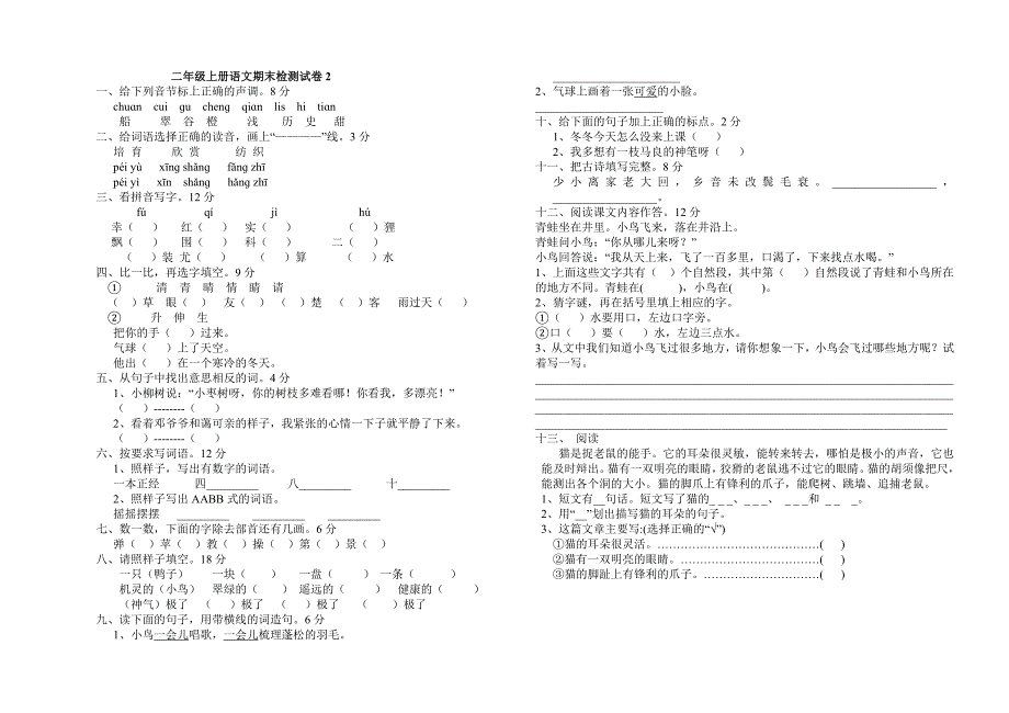 上良中小二年级语文模拟题_第2页