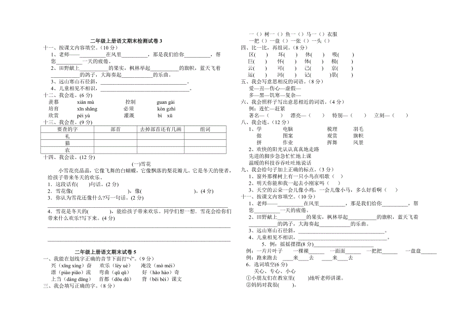 上良中小二年级语文模拟题_第3页