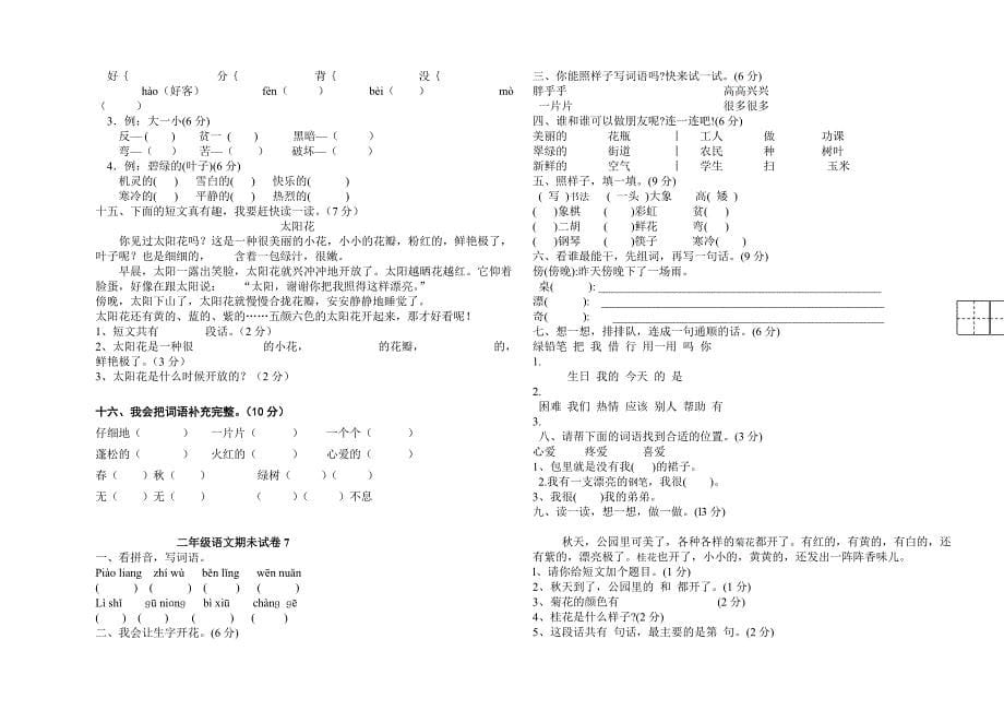 上良中小二年级语文模拟题_第5页