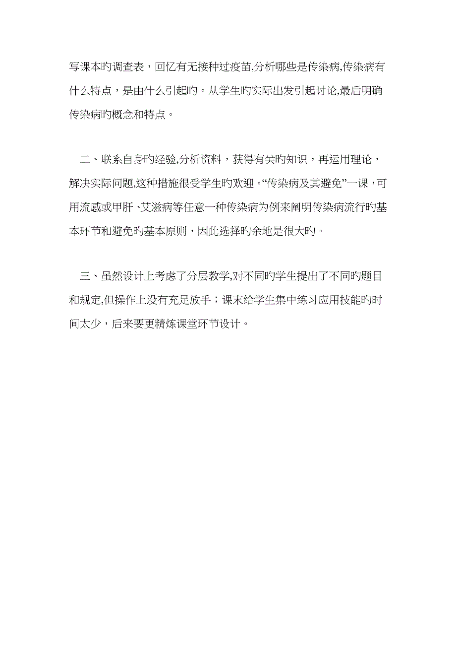 传染病及其预防教学反思_第4页