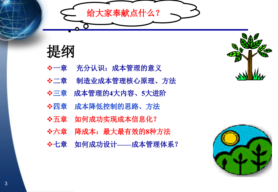 成本控制与管理PPT课件_第3页