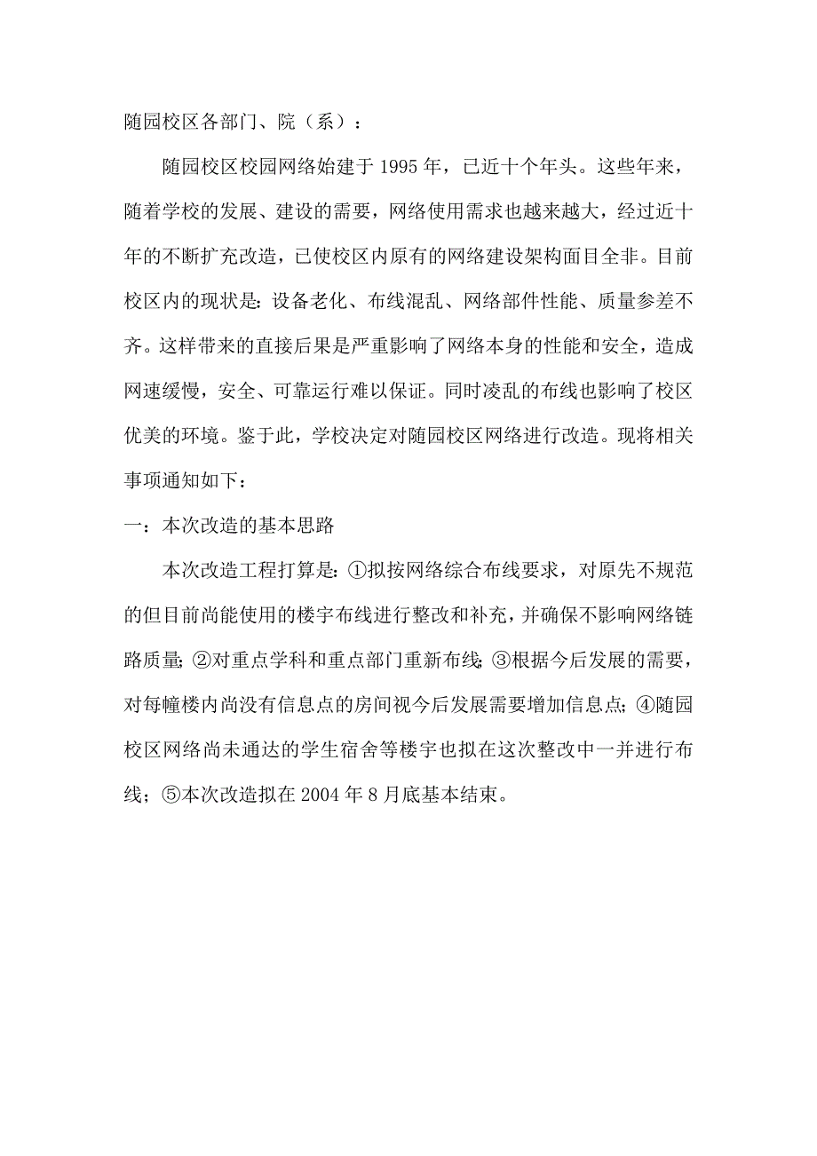 某校园网络改造方案_第1页