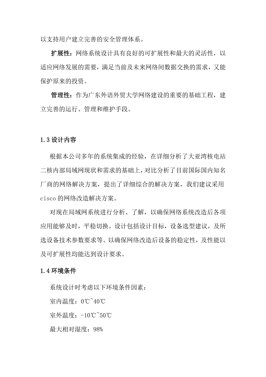 某校园网络改造方案_第3页