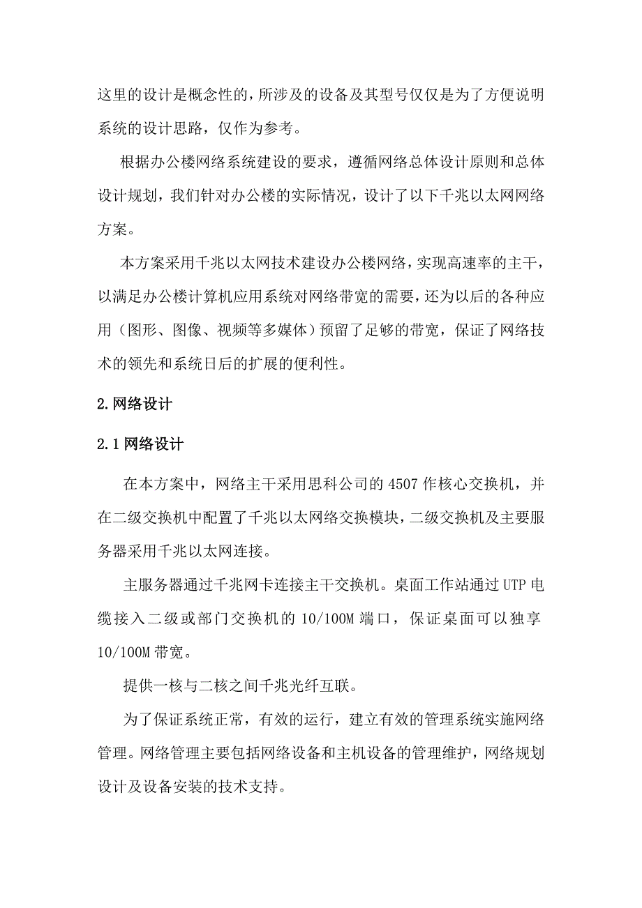 某校园网络改造方案_第5页