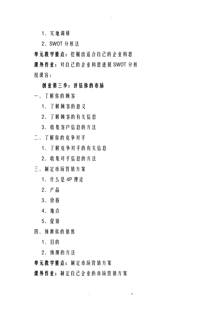 创业培训教案_第4页