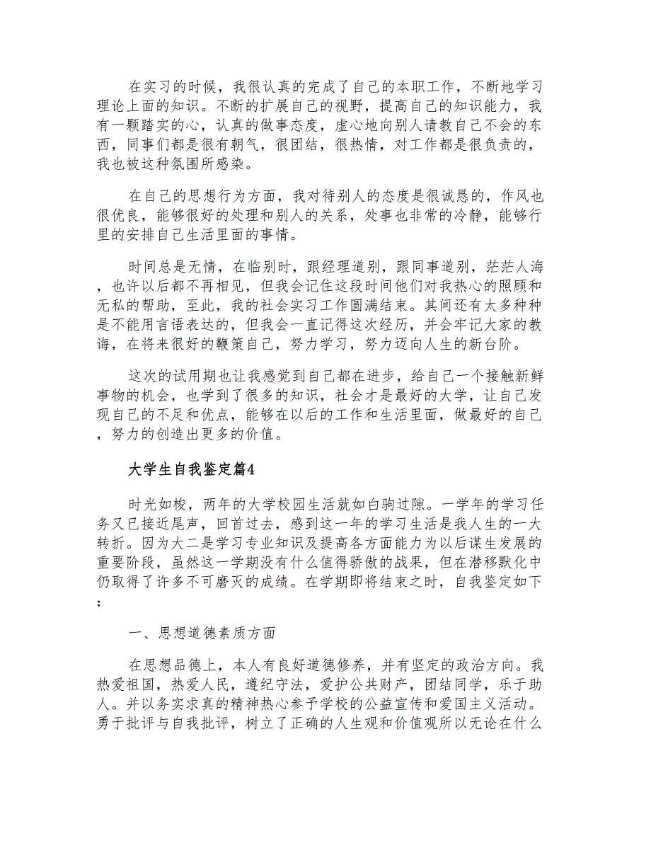 2021年大学生自我鉴定范文集合5篇_第3页