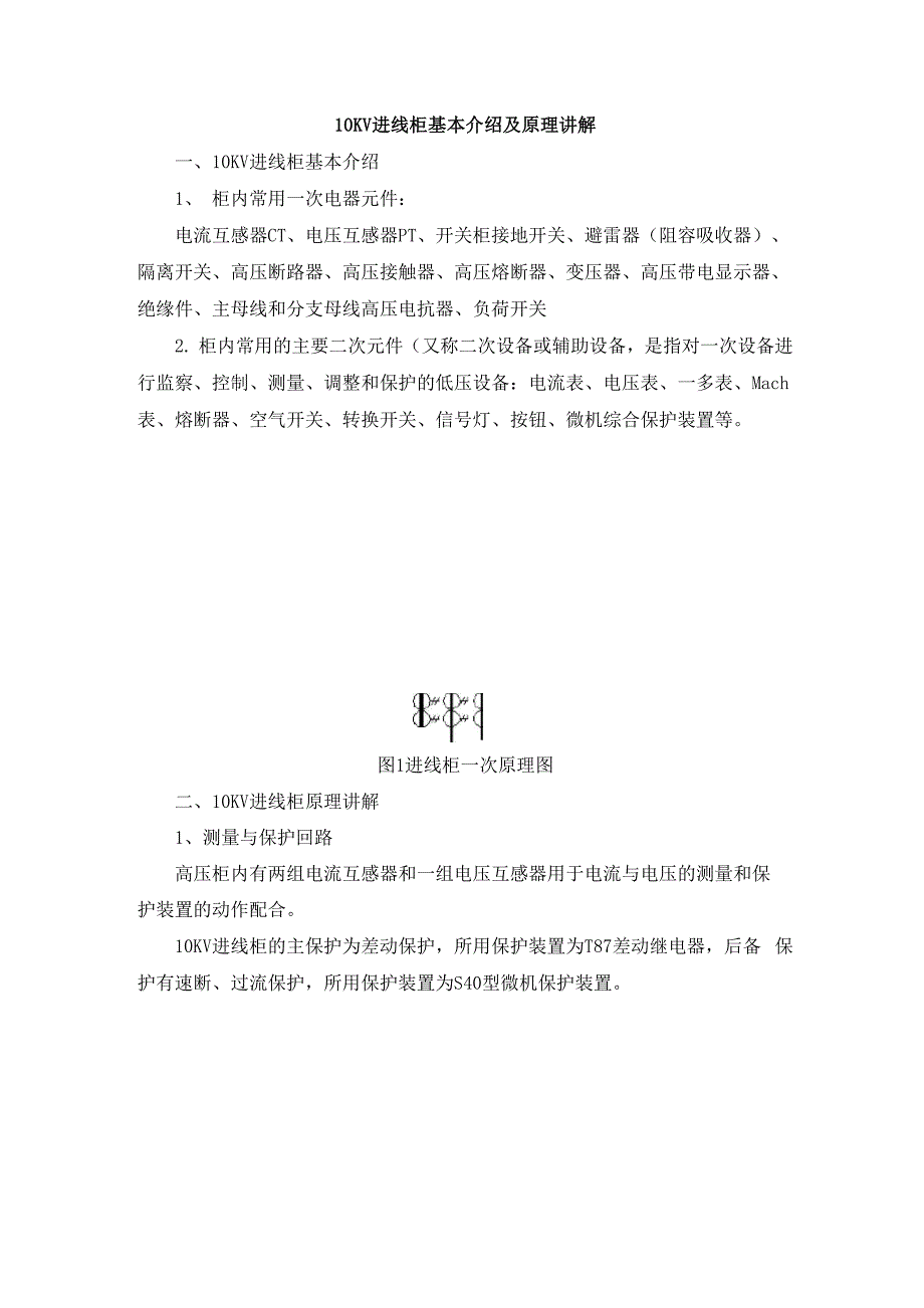 10KV进线柜基本介绍及原理讲解_第1页